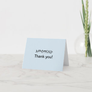 Thank you card in Amharic