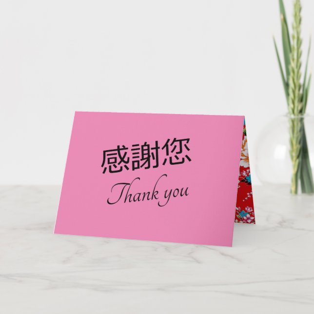 "Thank you" card in English and Chinese character (Front)