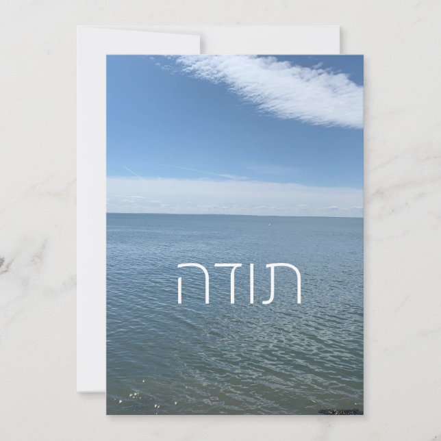 THANK YOU CARD IN HEBREW (Front)