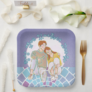 Thank You For Aways Being By My Side. (Korean)   Paper Plate