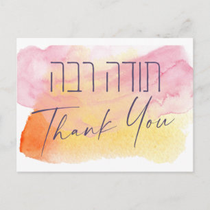 Thank You In Hebrew - Todah Raba Jewish Gratitude Postcard