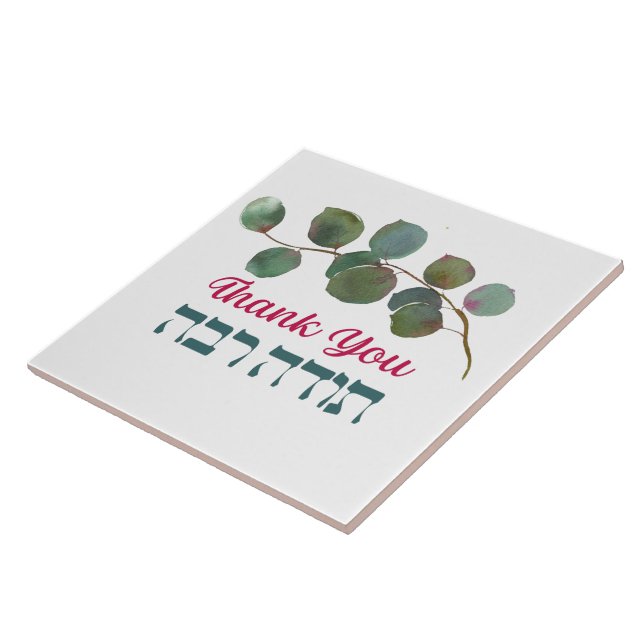 Thank You In Hebrew - Todah Raba Jewish Gratitude Tile (Side)