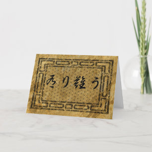 Thank You in Japanese Card