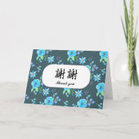 Thank you in Mandarin Chinese Character Xiexie