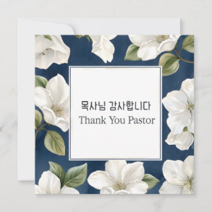 Thank You Pastor Korean Floral Greeting Card