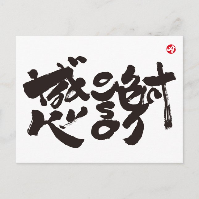 Thank you so much x　感謝 postcard (Front)