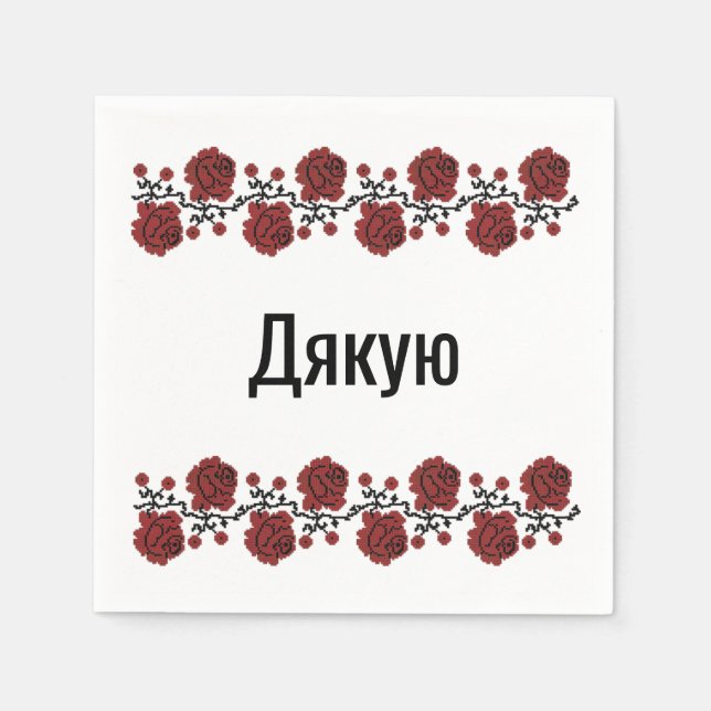 Thank-You - Ukrainian Themed Cocktail Napkins (Front)
