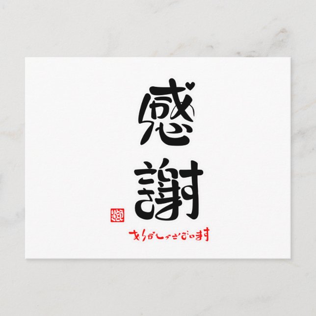 Thank you very much (new) postcard (Front)