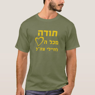 Thanks From All The Heart to IDF Soldiers T-Shirt