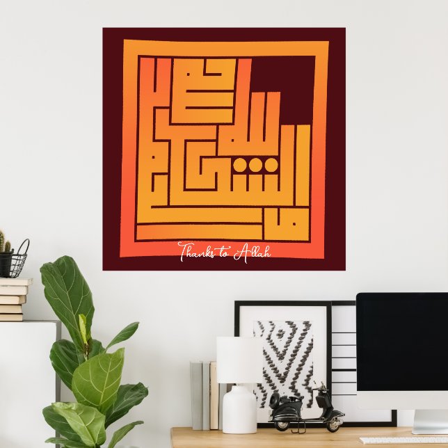 Thanks to God  !  | Arabic Words #27 Poster (Home Office)