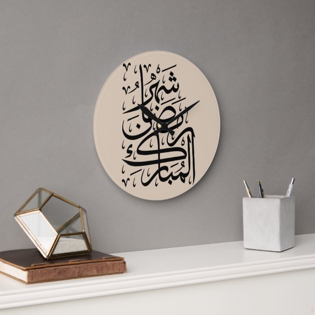The Blessed Month of Ramadan Arabic Calligraphy Ar Large Clock (Office)
