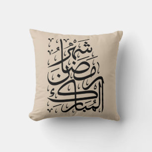 The Blessed Month of Ramadan Arabic Calligraphy Ar Throw Pillow