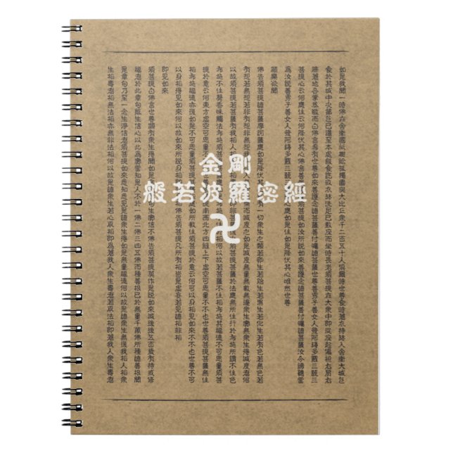 The Diamond Sutra Script Notebook (Front)