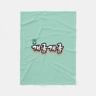 The Fascinating Word : “개굴개굴"(gae-gool gae-gool) Fleece Blanket