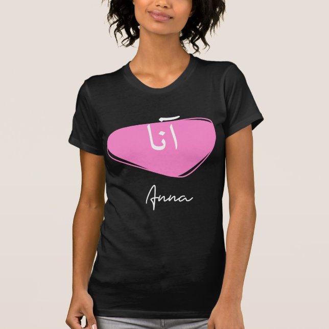 The first name Anna Calligraphed in Arabic Scriptu T-Shirt (Front)