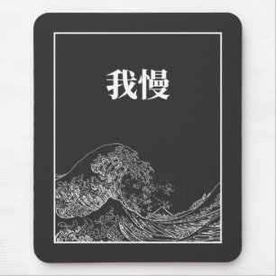 The Great Wave With Patience (Gaman) In Japanese Mouse Pad