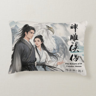 The Ink of Legends Yangguo & Xiaolongnu-  Accent Pillow