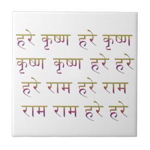 The Mahamantra in Sanskrit Tile