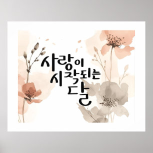 The Month When Love Begins Poster