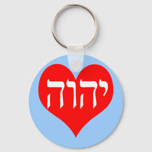 The Name Of God In Hebrew Keychain