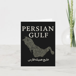 The Persian Gulf Est 550 Bc Ancient Vintage Elegan Card