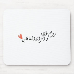 The Soul Of A Child And The Balance Of Sane People Mouse Pad