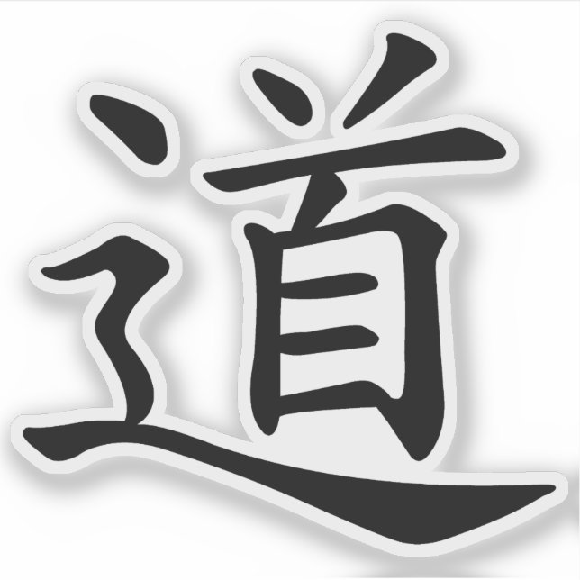 The Tao or Dao Symbol (black) (Front)