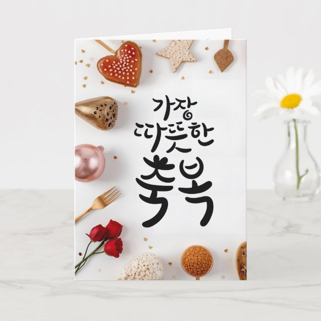 The Warmest Blessing: K Calligraphy Art Card (Small Plant)