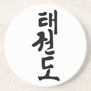 The Word Taekwondo In Korean Lettering Coaster