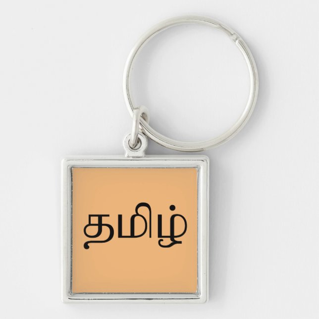 The word "Tamil" in Tamil language Keychain (Front)