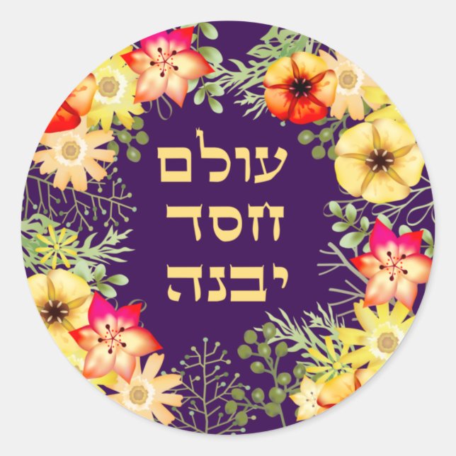 The World is Built with Kindness Hebrew  Classic R Classic Round Sticker (Front)