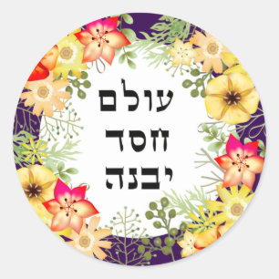 The World is Built with Kindness Hebrew  Classic Round Sticker