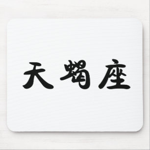 The Zodiac - Scorpio Mouse Pad
