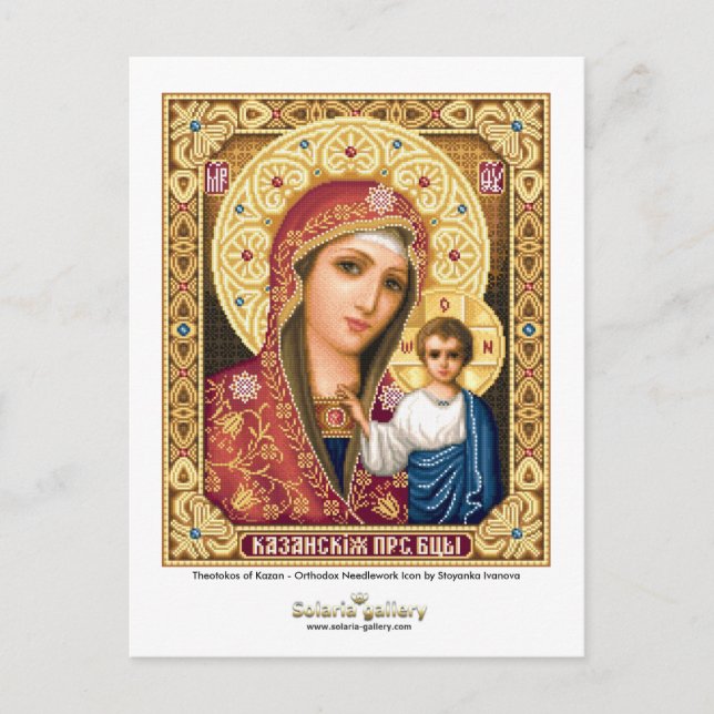 Theotokos of Kazan - Postcard (Front)