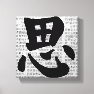 “Think” Chinese Calligraphy Canvas Print