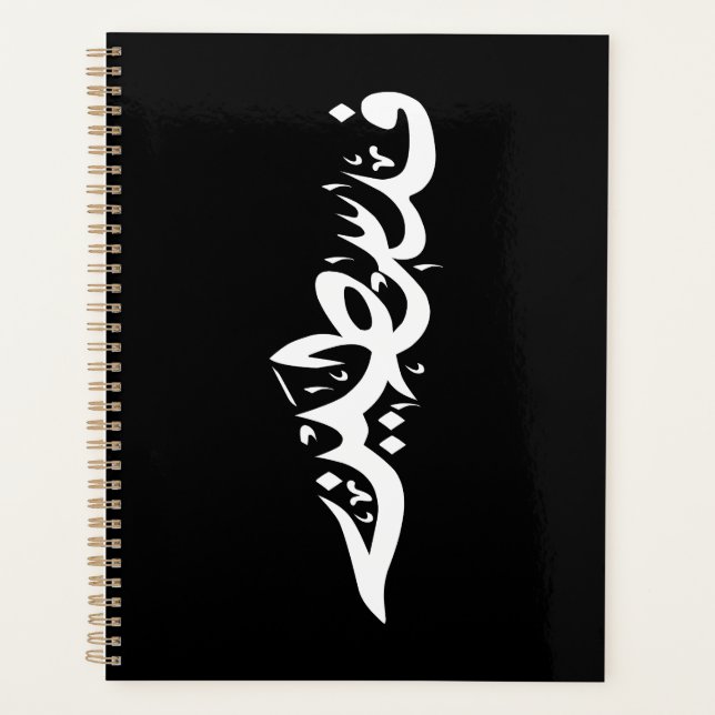 Throw Pillow Planner (Front)