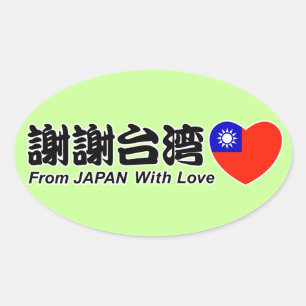 thx taiwan oval sticker