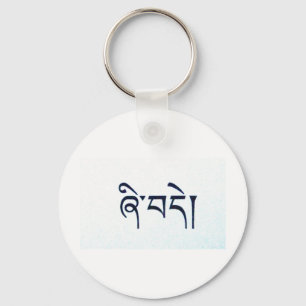 Tibetan Peace Products Keychain