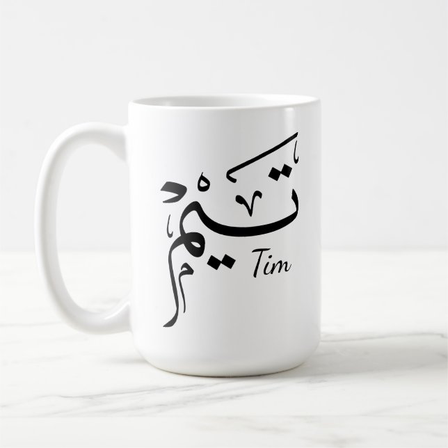 Tieme name in Arabic calligraphy, تيم Coffee Mug (Left)