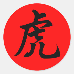 Tiger Chinese Character Zodiac Sign Red Classic Round Sticker