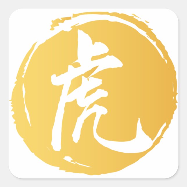 Tiger Chinese Symbol Calligraphy Yellow  Square Sticker (Front)