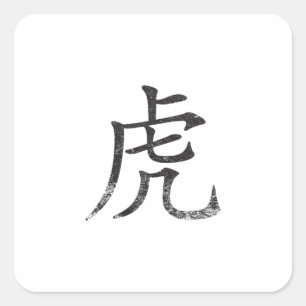 Tiger Kanji Square Sticker