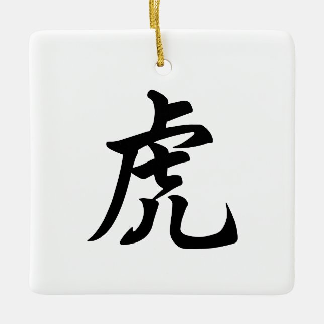 Tiger Traditional Chinese Character Zodiac Sign Ceramic Ornament (Front)