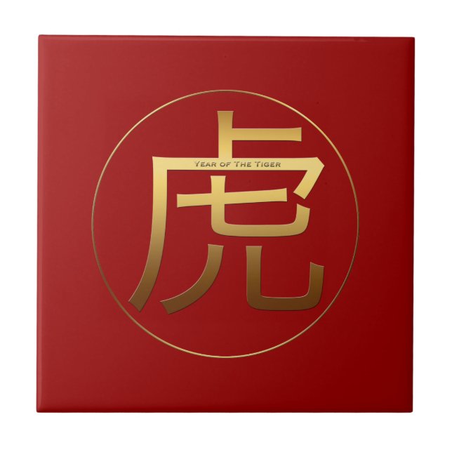 Tiger Year Gold embossed effect Symbol Zodiac Tile (Front)