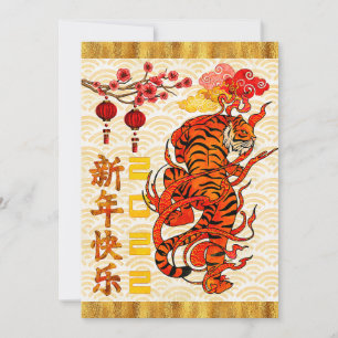 Tiger Zodiac, 2022 Chinese New Year Holiday Card