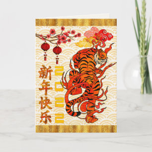 Tiger Zodiac, 2022 Chinese New Year Holiday Card