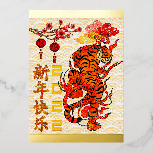 Tiger Zodiac, 2022 Chinese New Year Holiday Card