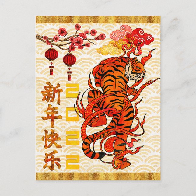 Tiger Zodiac, 2022 Chinese New Year Holiday Postcard (Front)