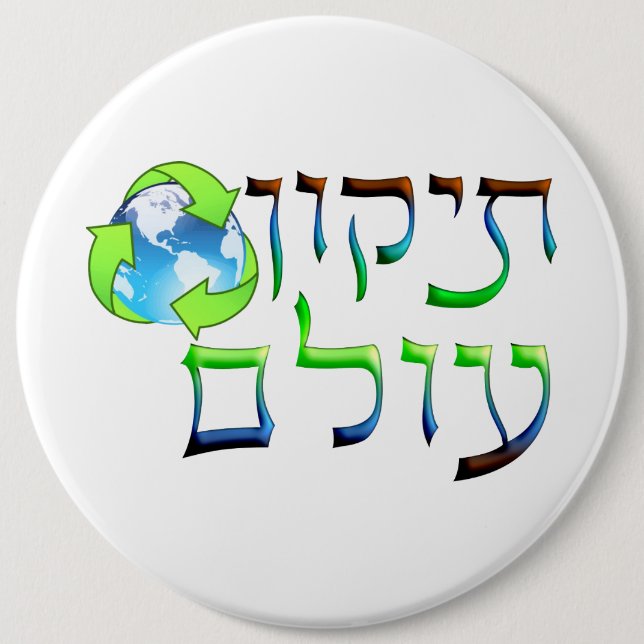 Tikkun Olam 6 Inch Round Button (Front)