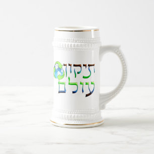 Tikkun Olam Beer Stein